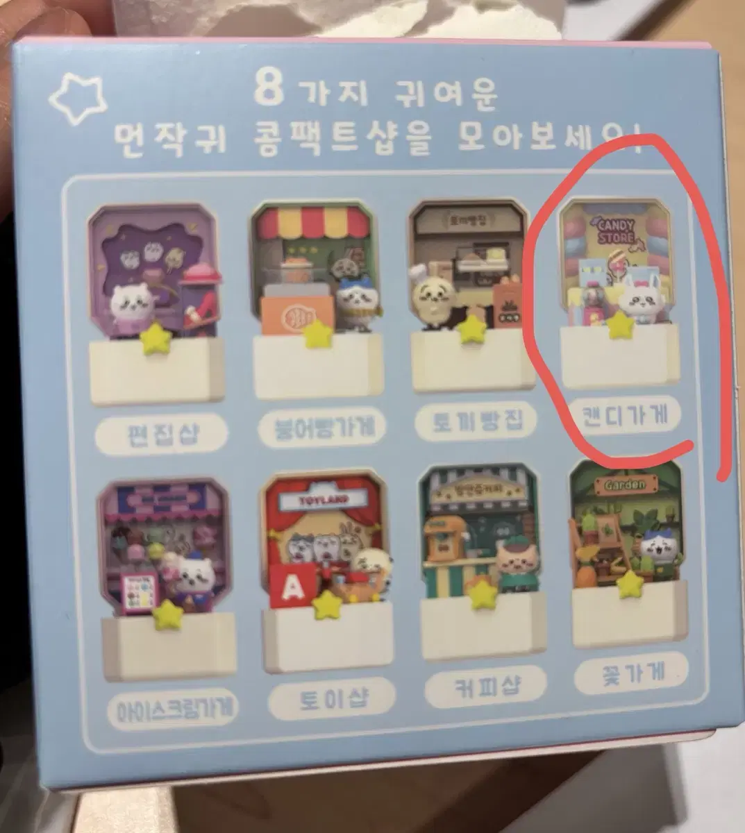 치이카와 컴팩트샵 모몽가 캔디가게 판매합니다