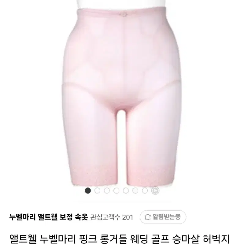 누벨마리 보정속옷 핑크 롱거들 90 새상품