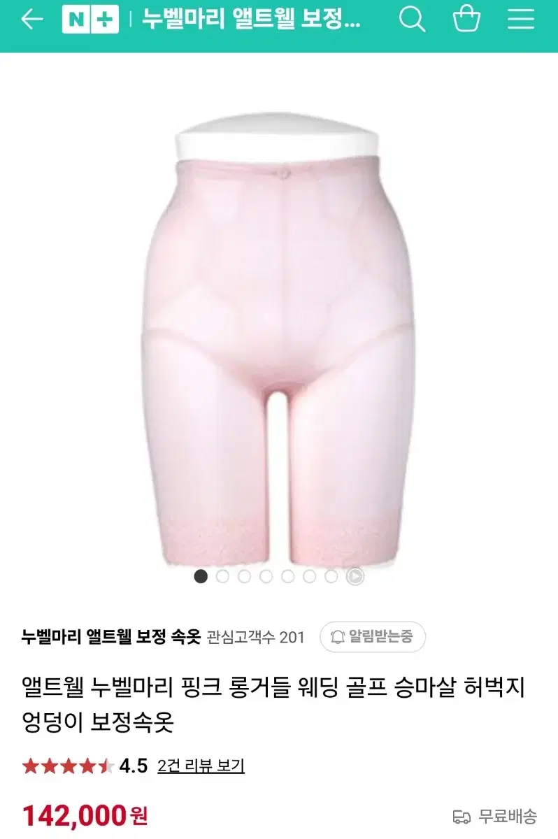 누벨마리 보정속옷 핑크 롱거들 90 새상품