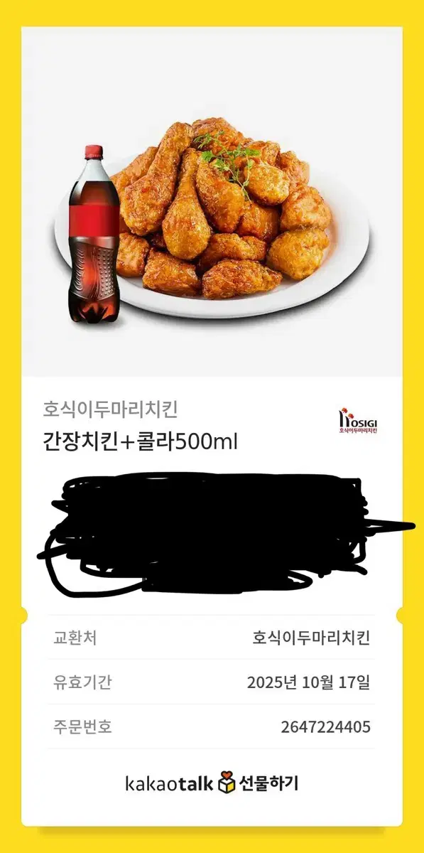 호식이 간장치킨+콜라500ml 팔아요 1.5