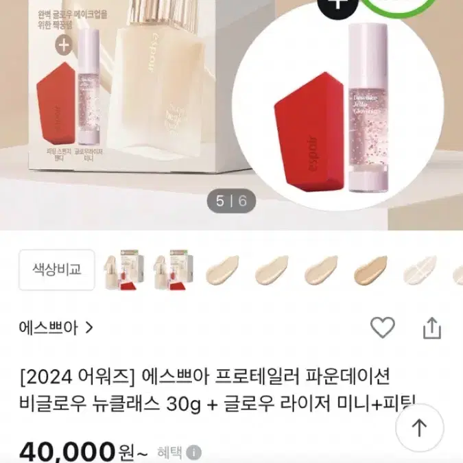 에스쁘아 비글로우 파운데이션