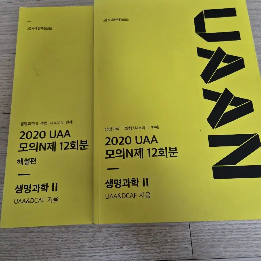 2020 생명과학2(생2) UAA 모의고사 N제 (현재는 절판입니다)