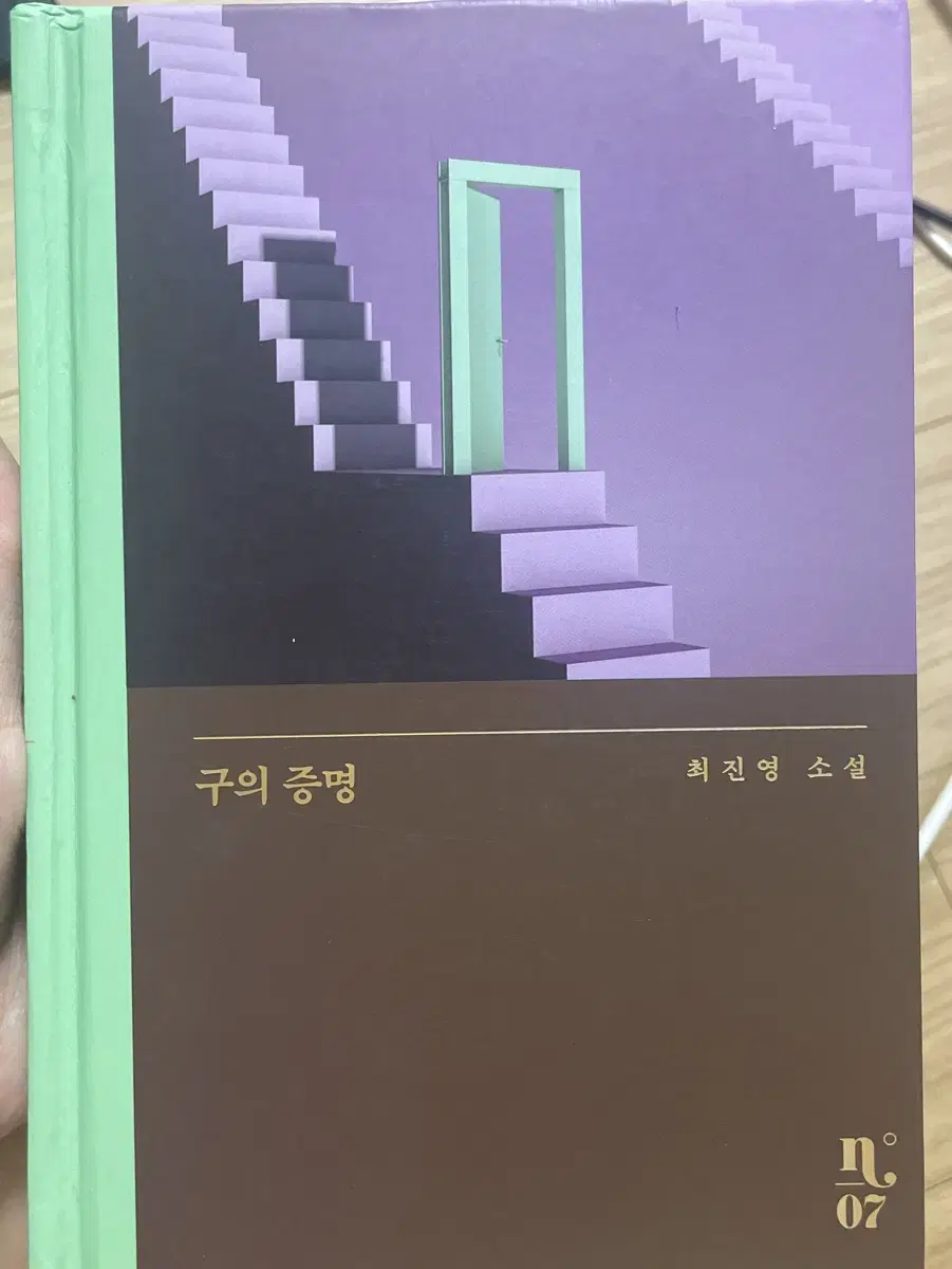 구의증명