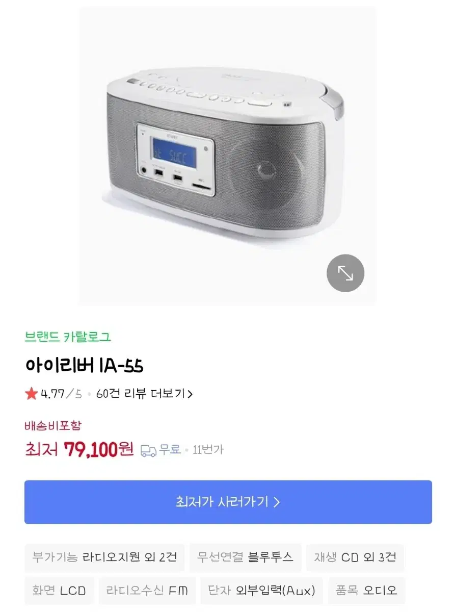 아이리버 cd플레이어 IA55 학습용 SD USB  라디오 블루투스 가능