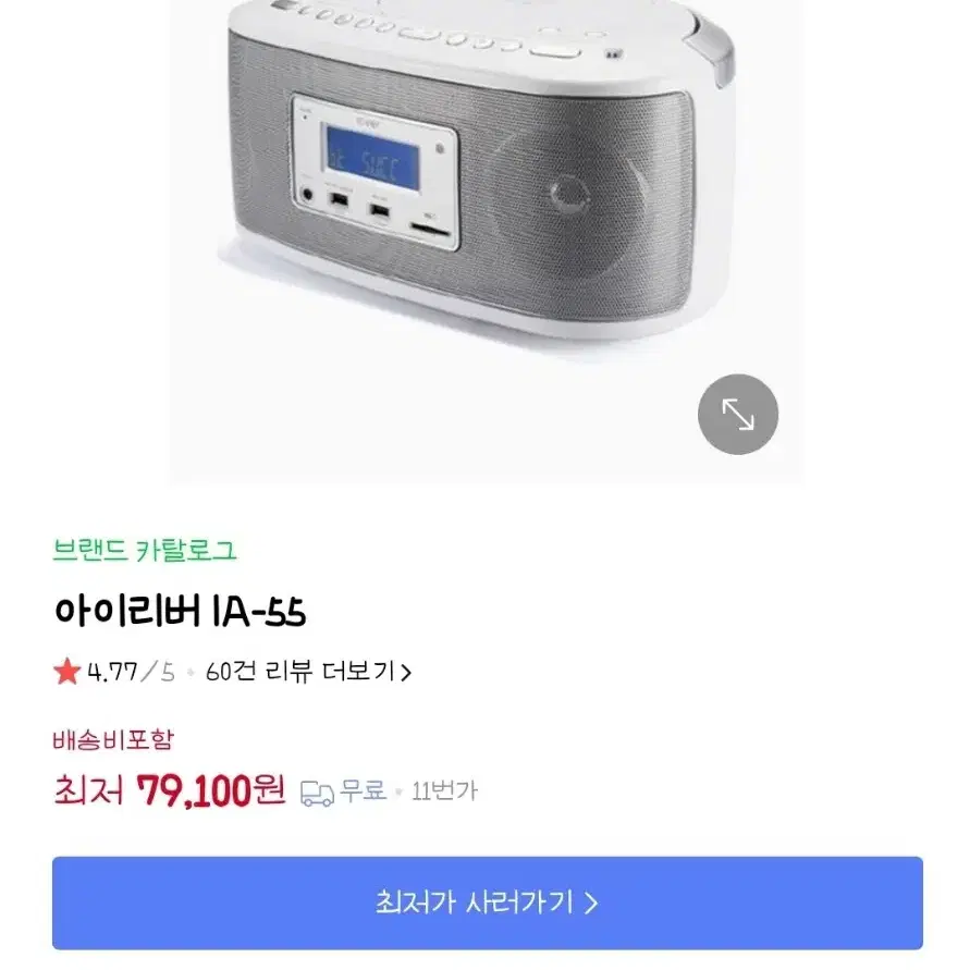 아이리버 cd플레이어 IA55 학습용 SD USB  라디오 블루투스 가능