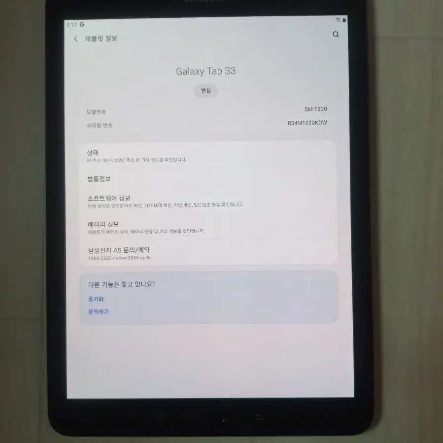갤럭시탭 S3  9.7인치 (SM-T820/WiFi) 32GB 팝니다