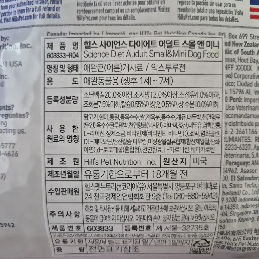 새제품))힐스 사이언스 다이어트 어덜트 사료 1.5kg