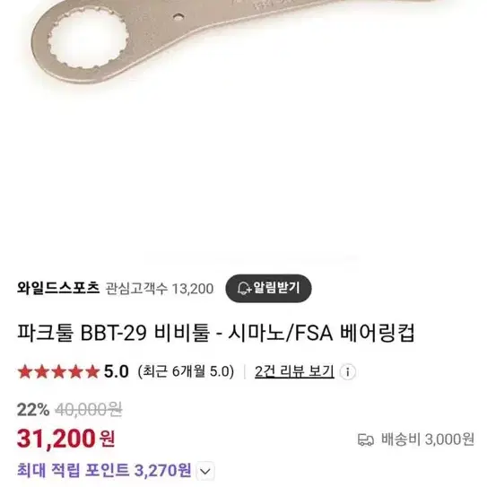 파크툴 bbt-29 외장비비툴 미사용 판매합니다