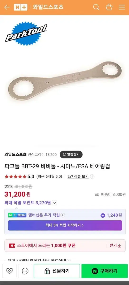 파크툴 bbt-29 외장비비툴 미사용 판매합니다