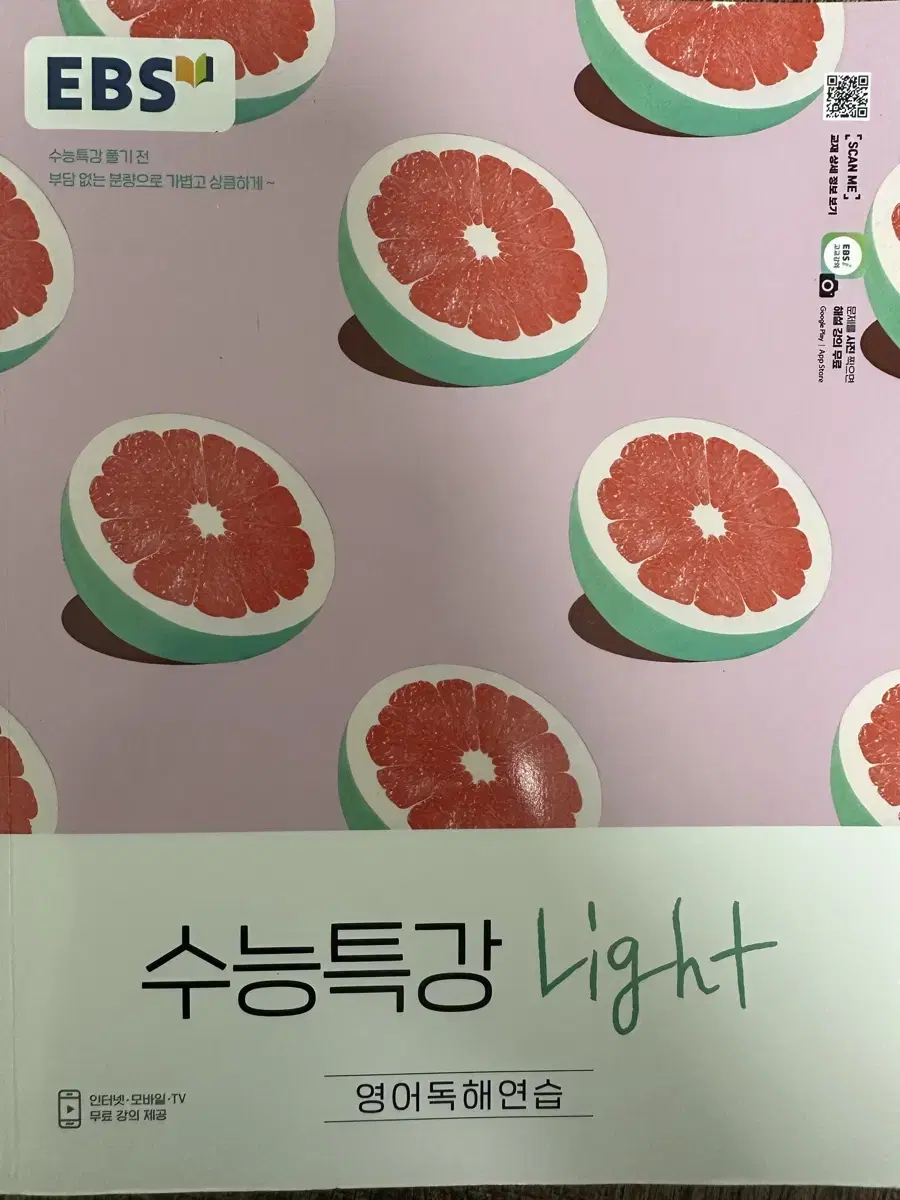 수능특강 Light 영어독해연습