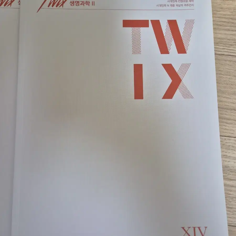 2020 시대인재 생명과학2(생2) 주간지 TWIX (13권)