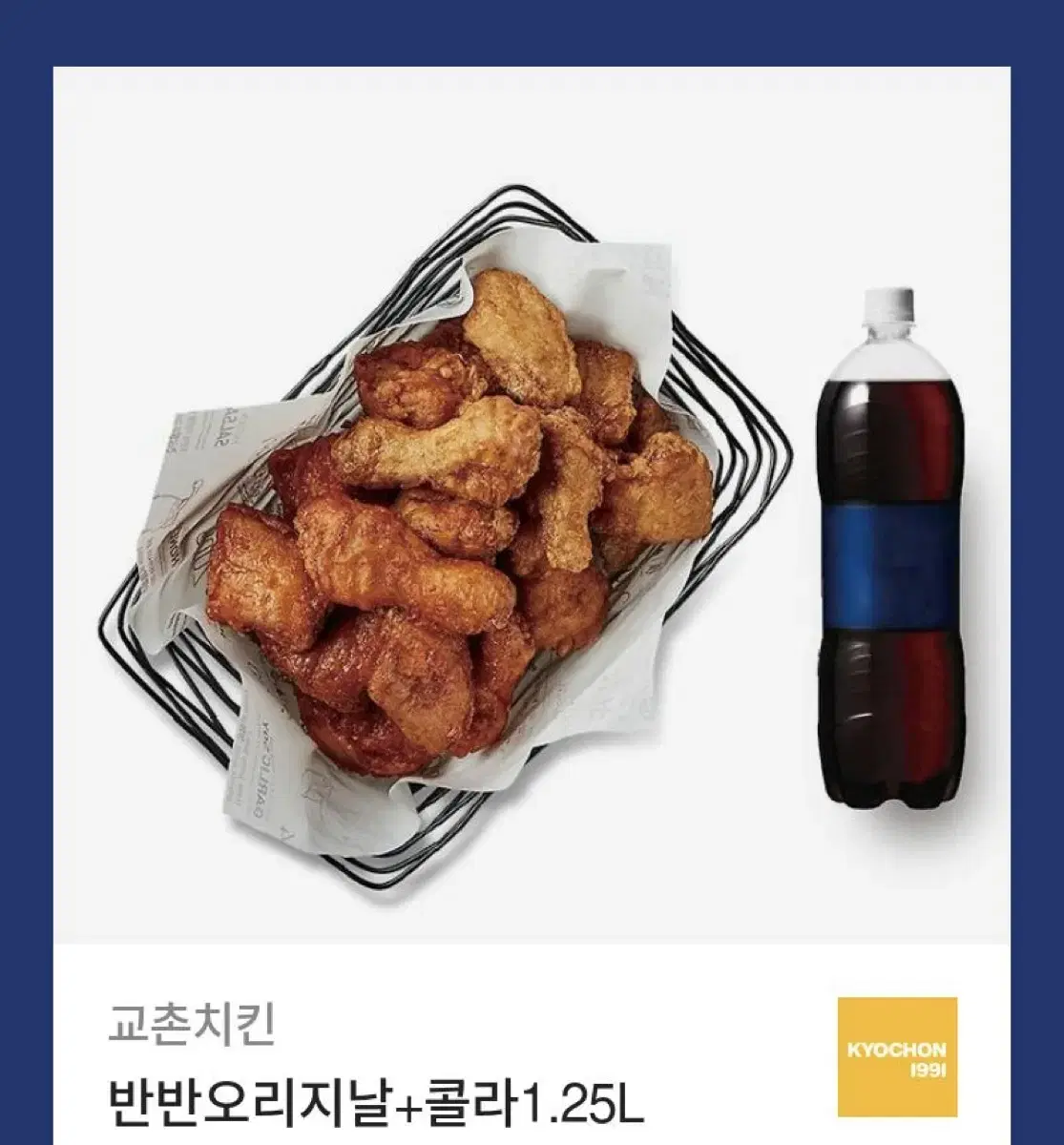 교촌치킨 기프티콘