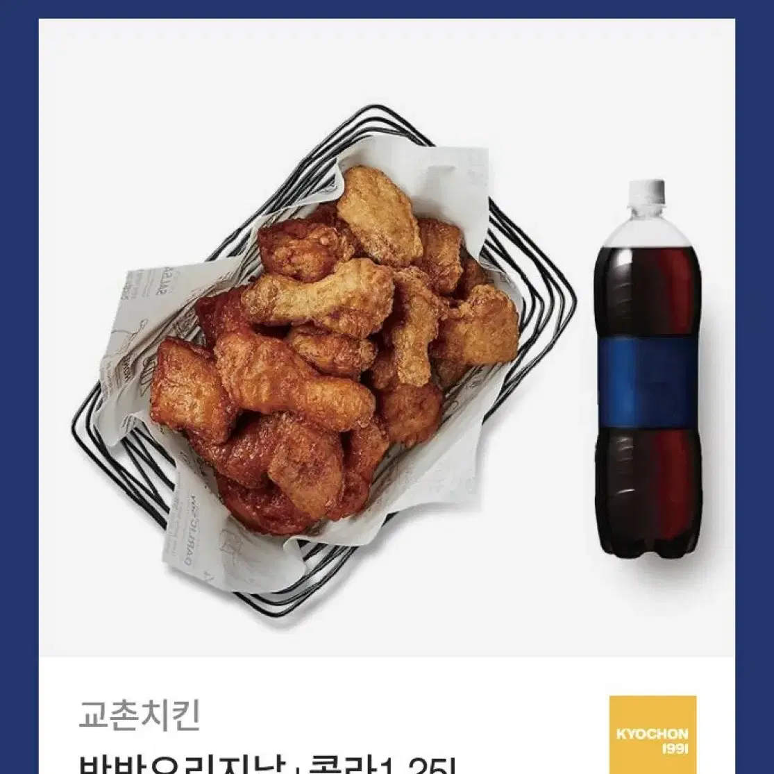 교촌치킨 기프티콘