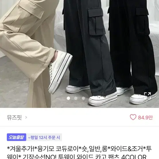 와이드 카고팬츠 뮤즈핏 에이블리