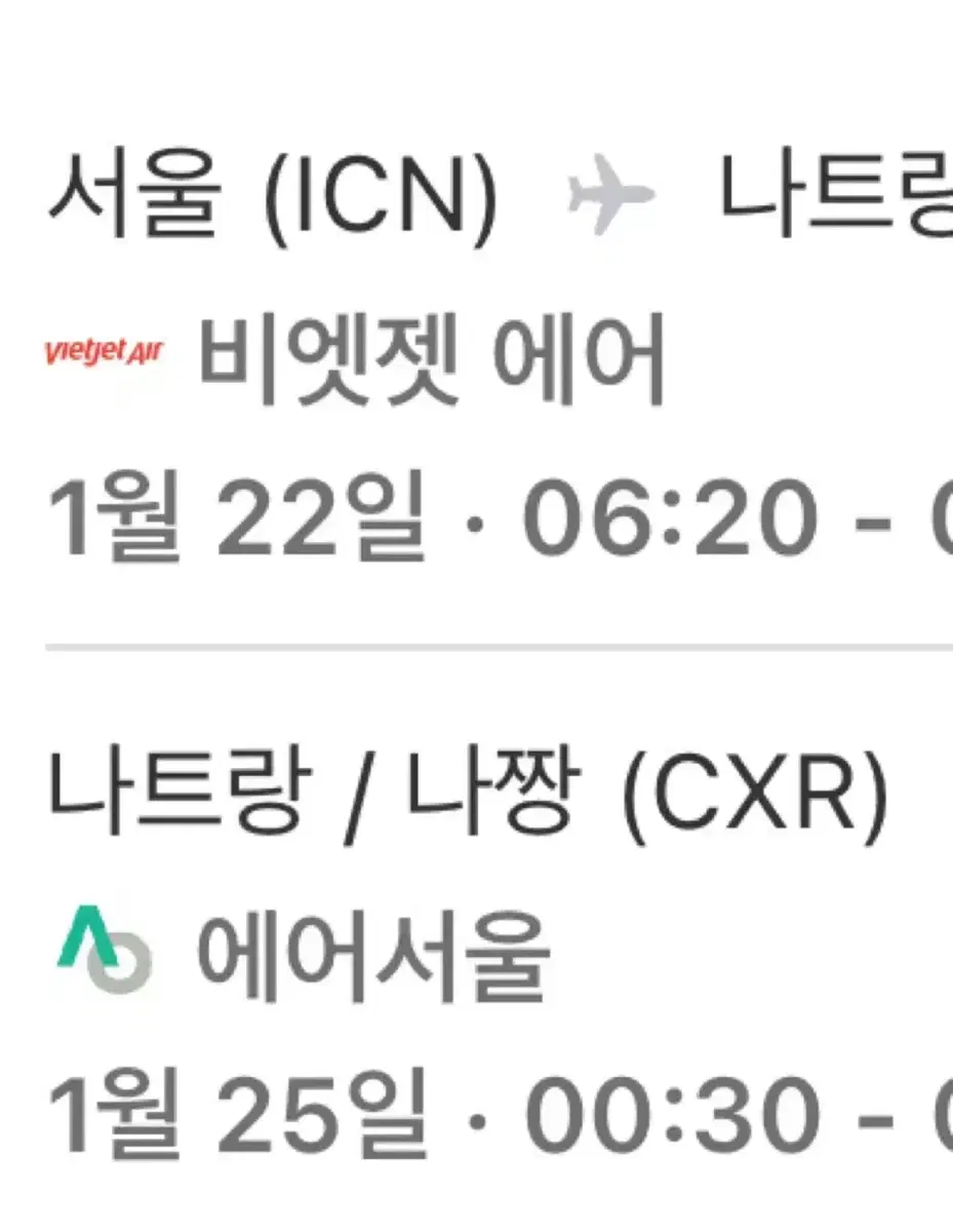 나트랑 항공권 2매 (1/22-25)