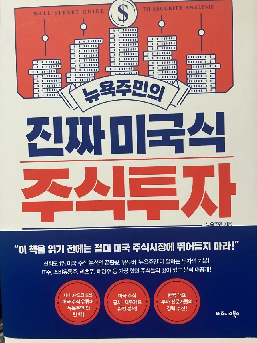 주식투자책