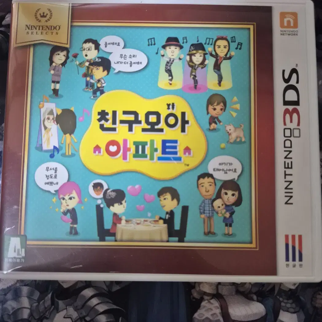 닌텐도 3ds 친모아 친구모아아파트