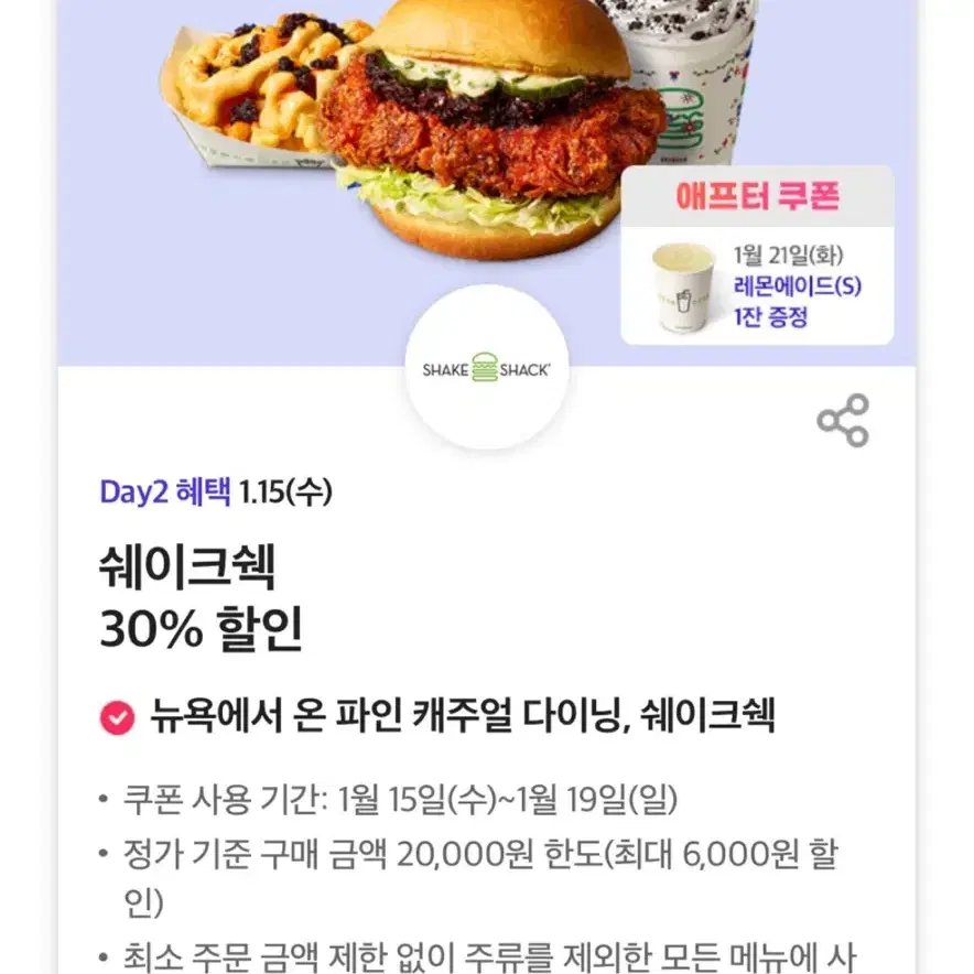 쉐이크쉑 30% 할인쿠폰