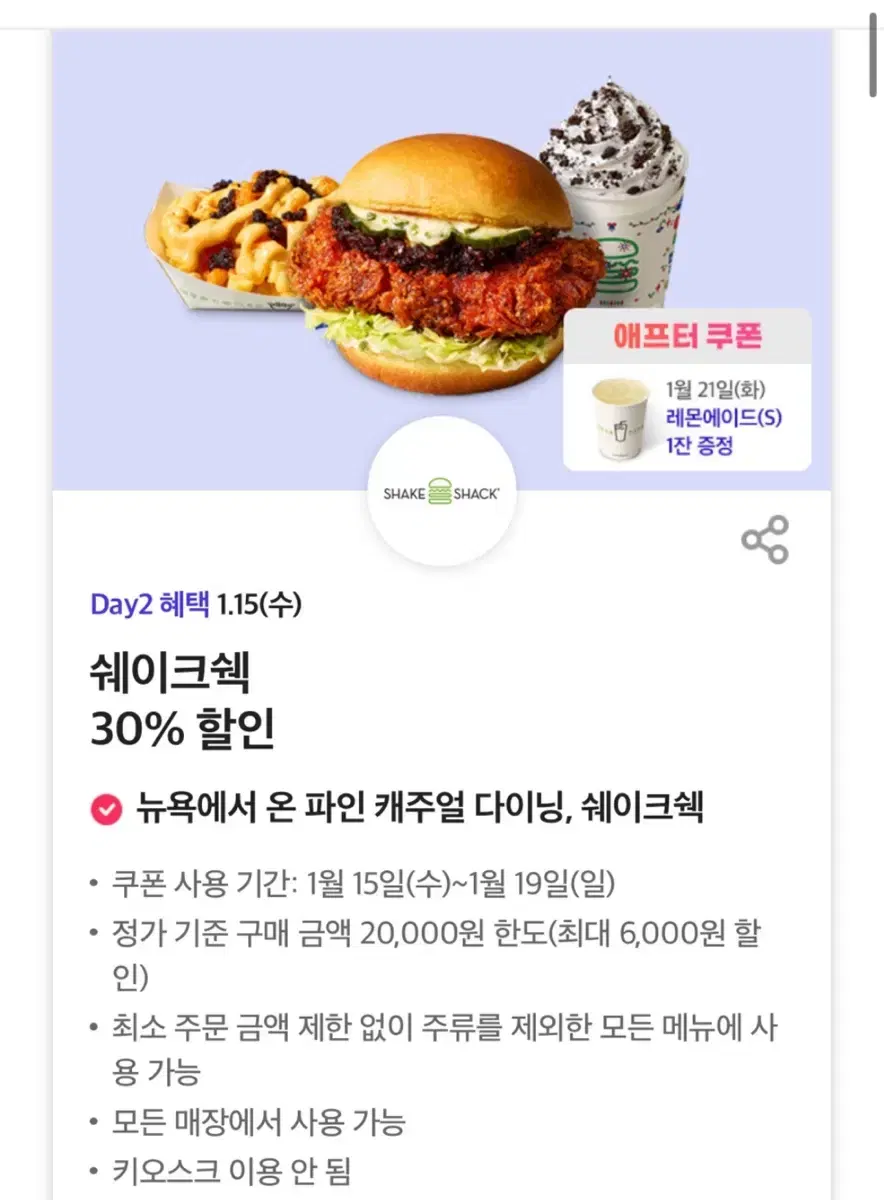 쉐이크쉑 30% 할인쿠폰