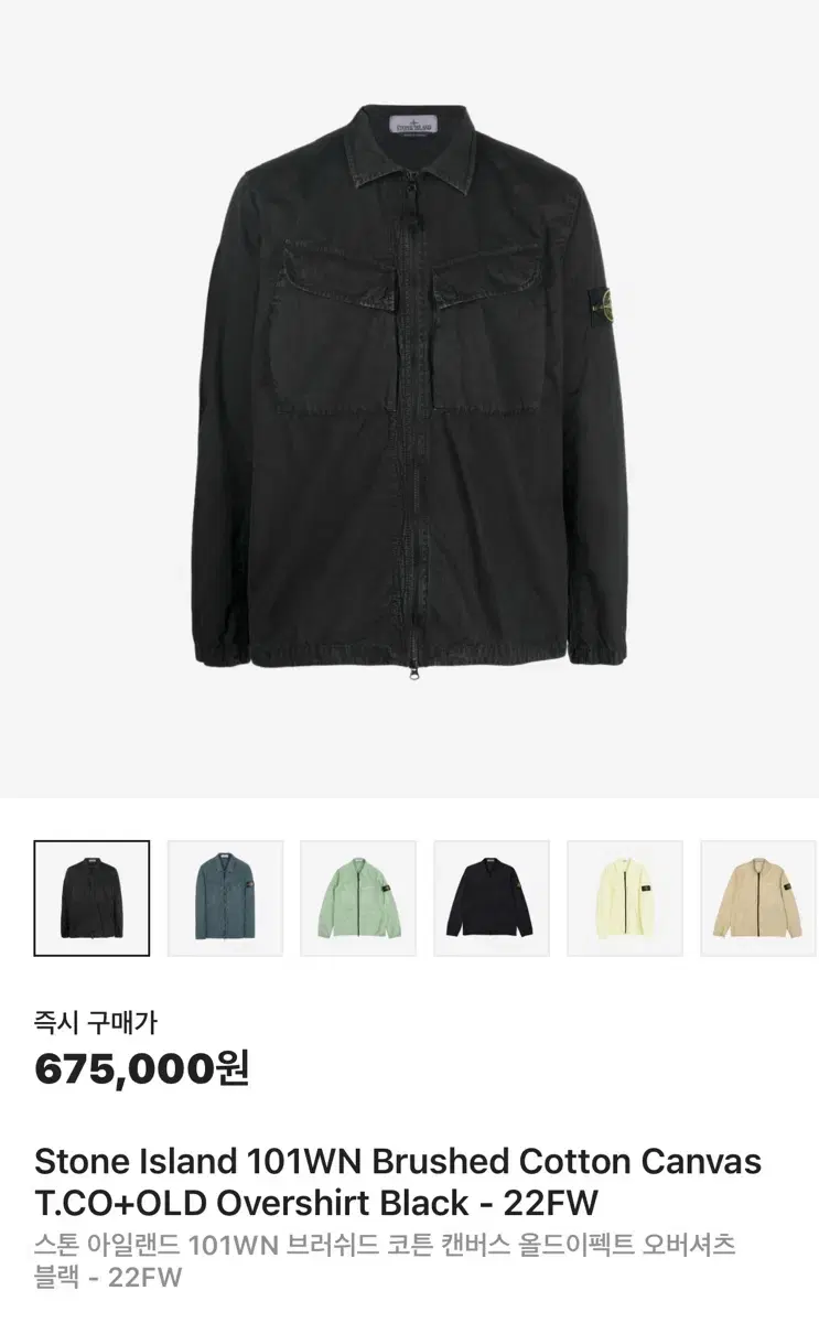 [XXL] 스톤아일랜드 22FW 블랙 올드이펙트 오버셔츠