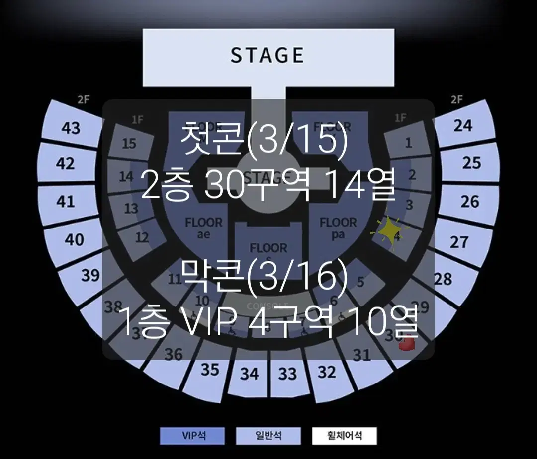 에스파 콘서트 막콘 VIP 4구역 양도