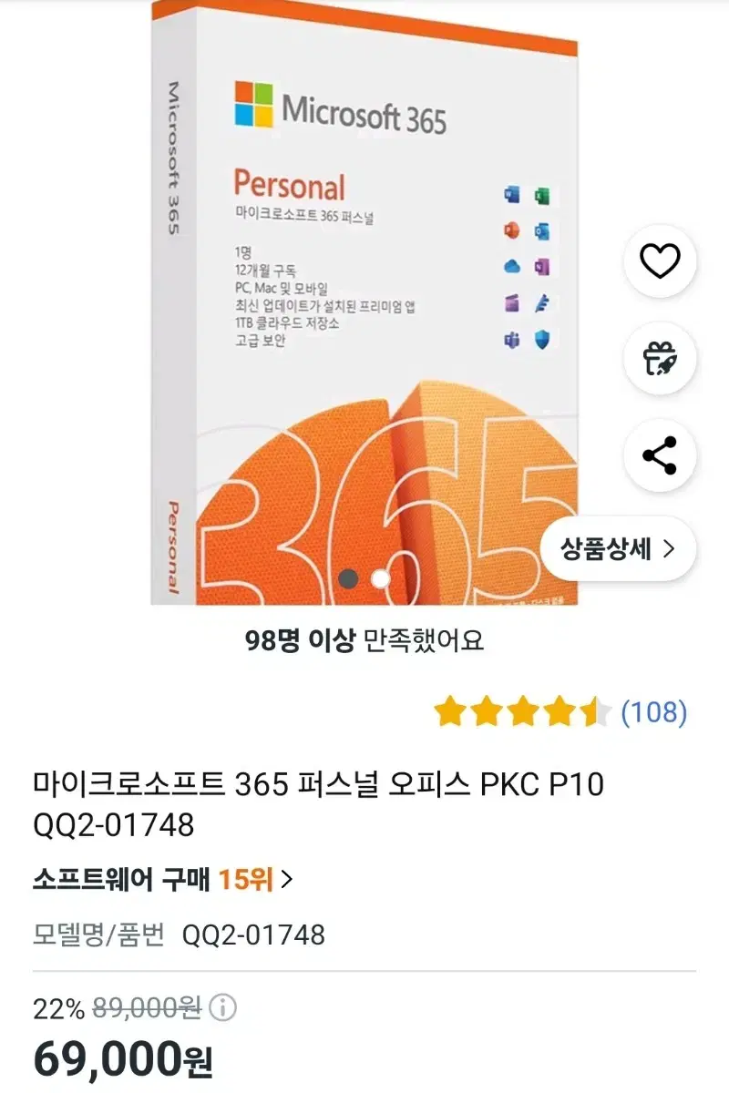 오피스 365 1년(배송지 변경)