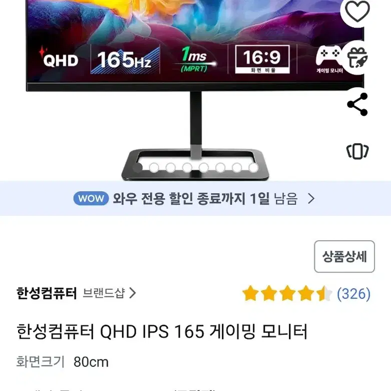 한성컴퓨터 QHD IPS 165 게이밍 모니터 32인치