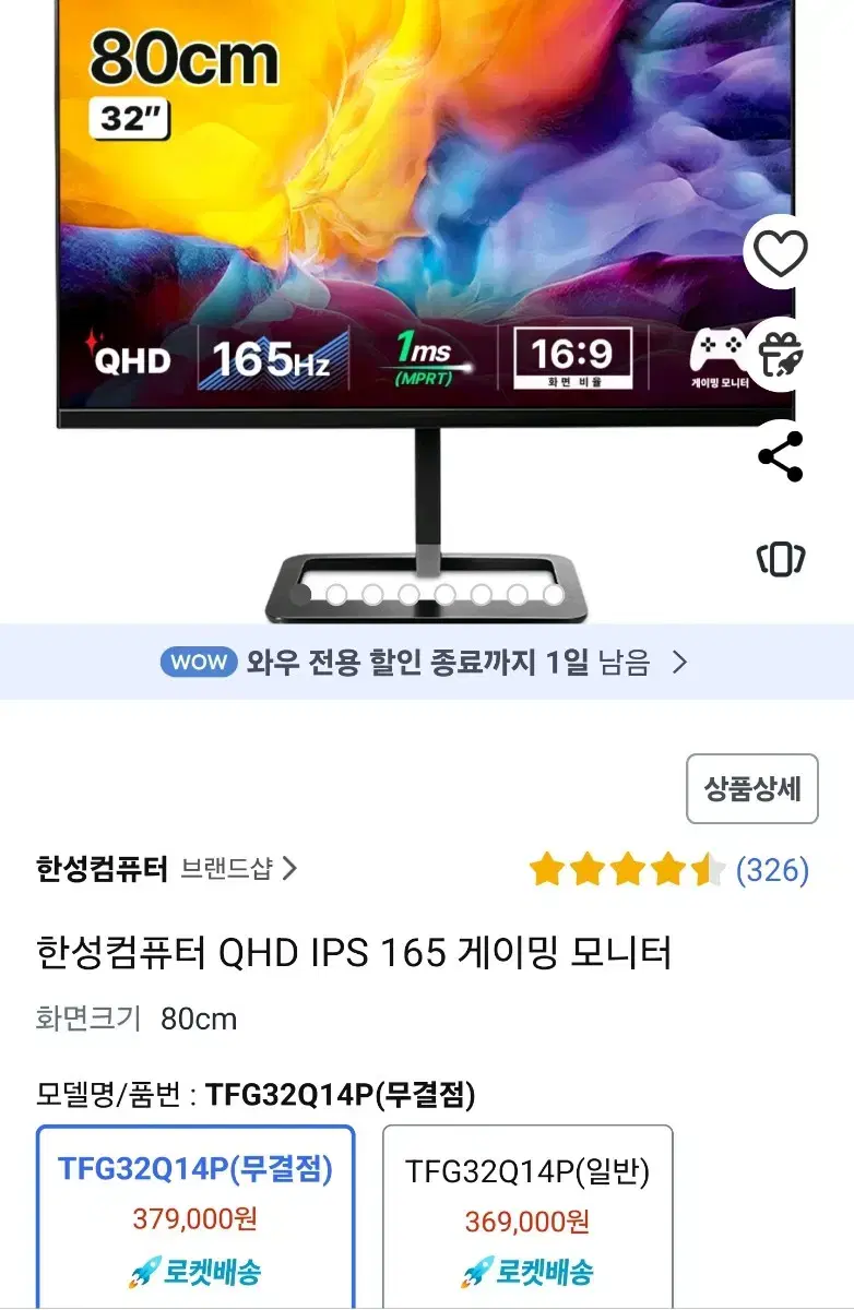 한성컴퓨터 QHD IPS 165 게이밍 모니터 32인치