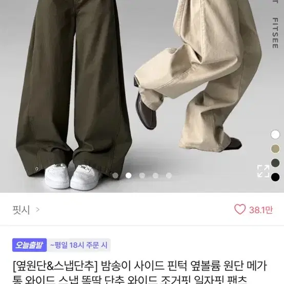 에이블리 핏시 밤송이 사이드 핀턱 옆볼륨 원단 메가 통 와이드 스냅