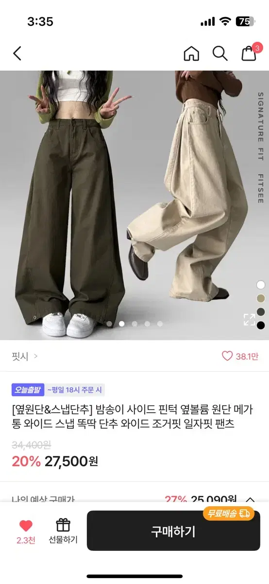 에이블리 핏시 밤송이 사이드 핀턱 옆볼륨 원단 메가 통 와이드 스냅