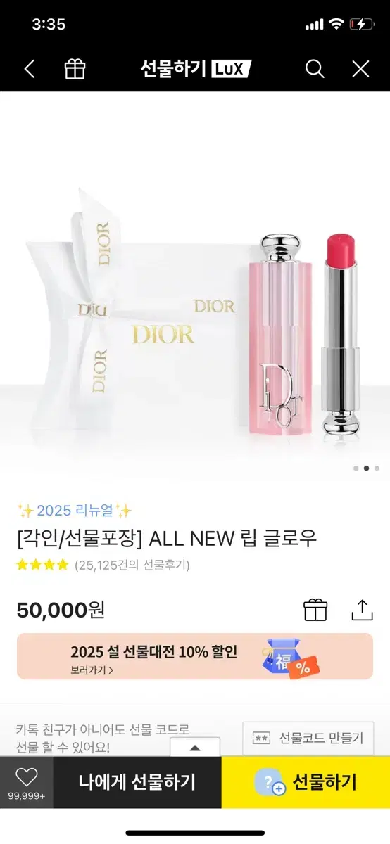 디올 립글로우 001 핑크