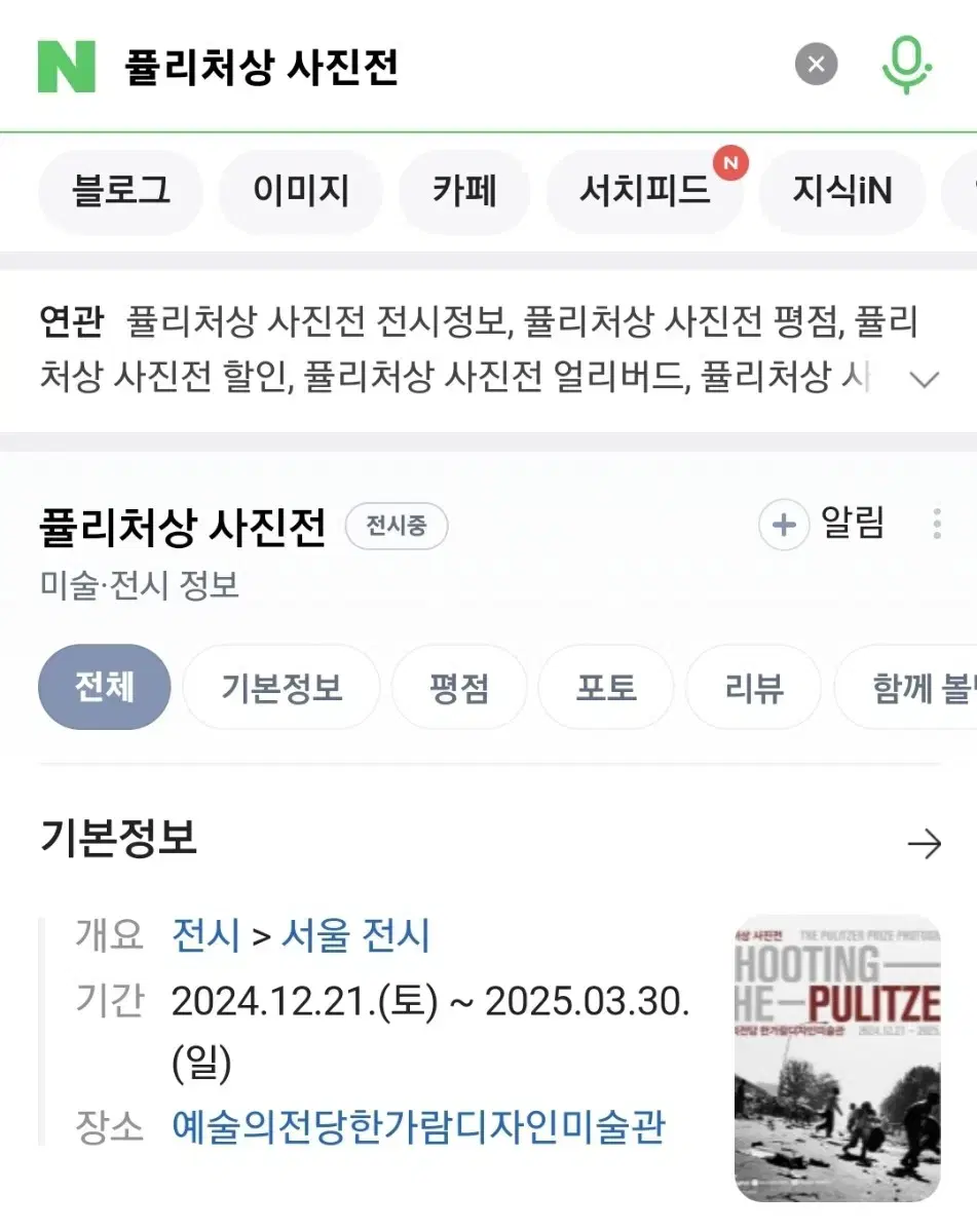 최저가 판매중 전시회 퓰리처상 사진전 기간권 모바일티켓