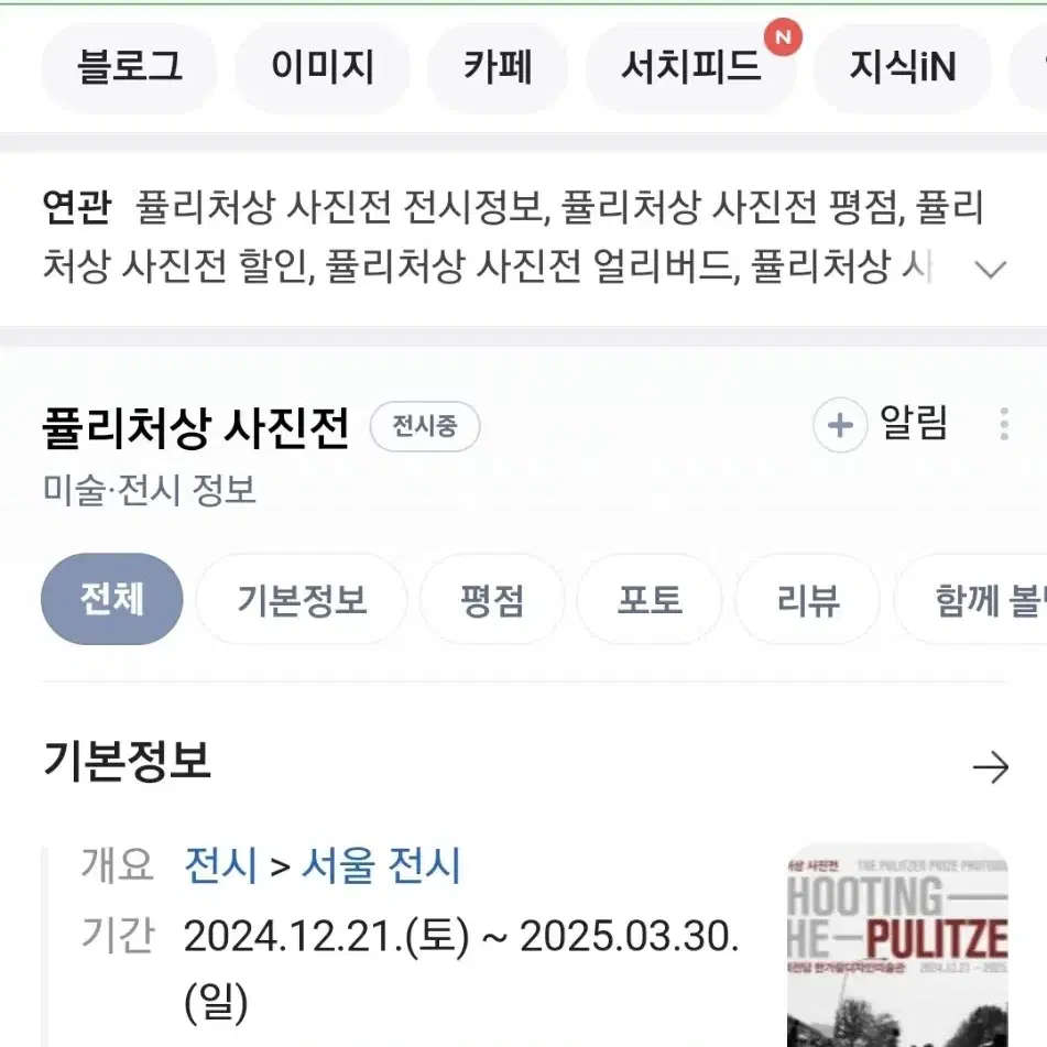 최저가 판매중 전시회 퓰리처상 사진전 기간권 모바일티켓