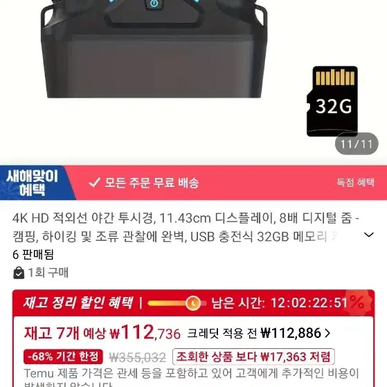 태무 적외선 야간 투시경