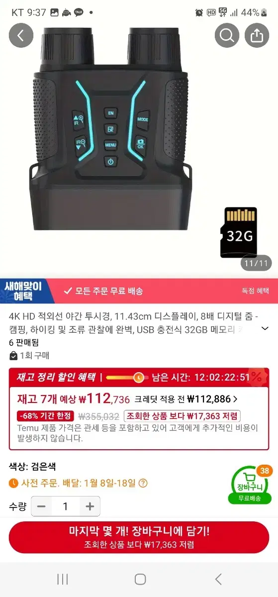 태무 적외선 야간 투시경