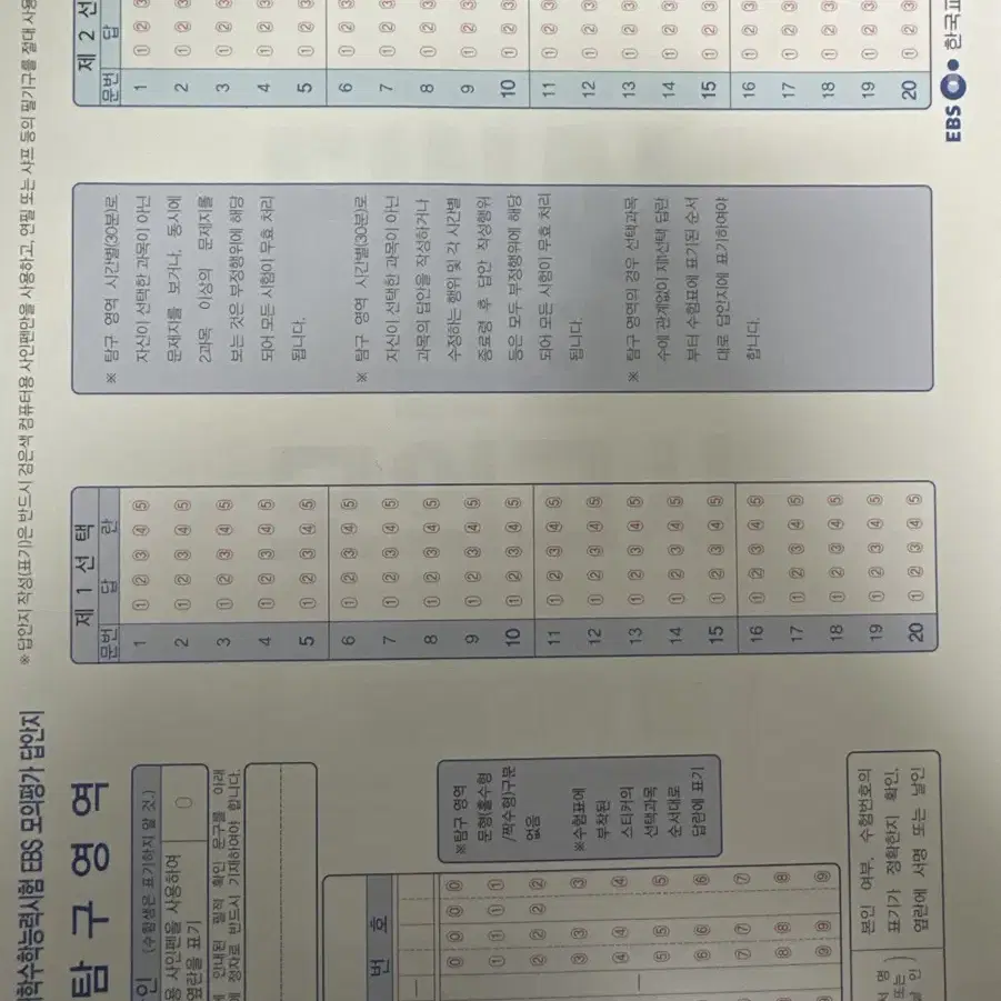 2025학년도 FINAL 실전 모의고사 생명과학1