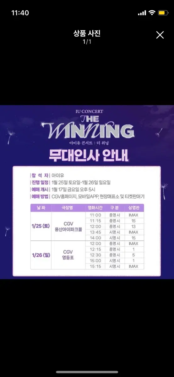 iu stage greeting wts 1/26 Cgv Yeongdeungpo 12:15 D row on