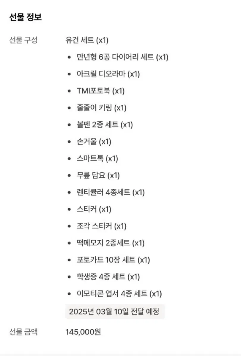 메리 마블링 펀딩 유건세트