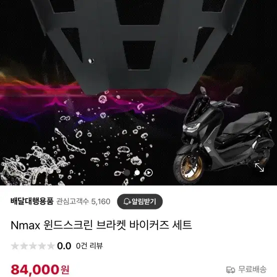 Nmax125 바이커즈 브라켓