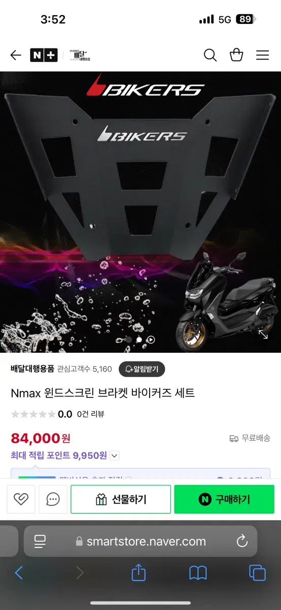 Nmax125 바이커즈 브라켓