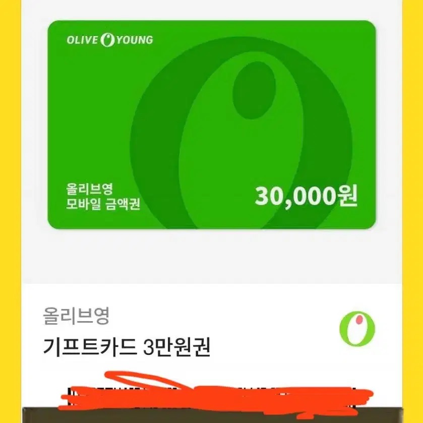 올리브영 기프티콘 30000권 양도합니다