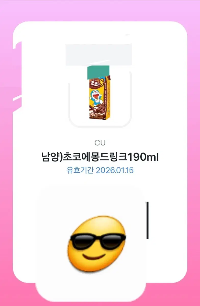 CU 초코에몽,육개장컵라면,츄파츕스 기프티콘 판매