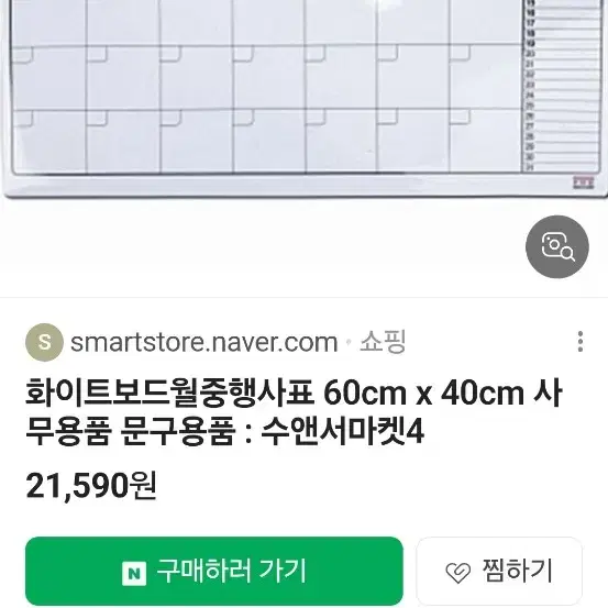 고무자석 월중행사 및 계획표(미개봉)