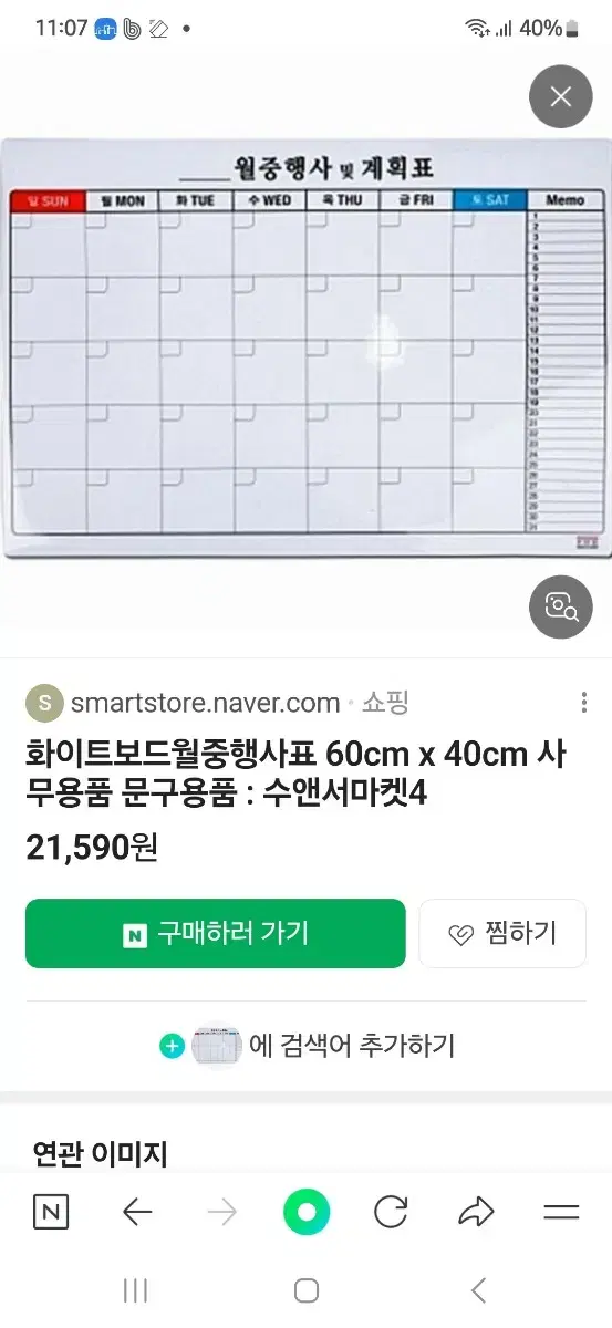 고무자석 월중행사 및 계획표(미개봉)