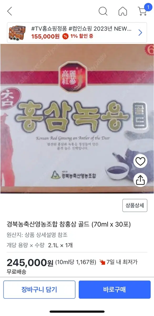 홍삼 판매가 24만원에서 5만원!!