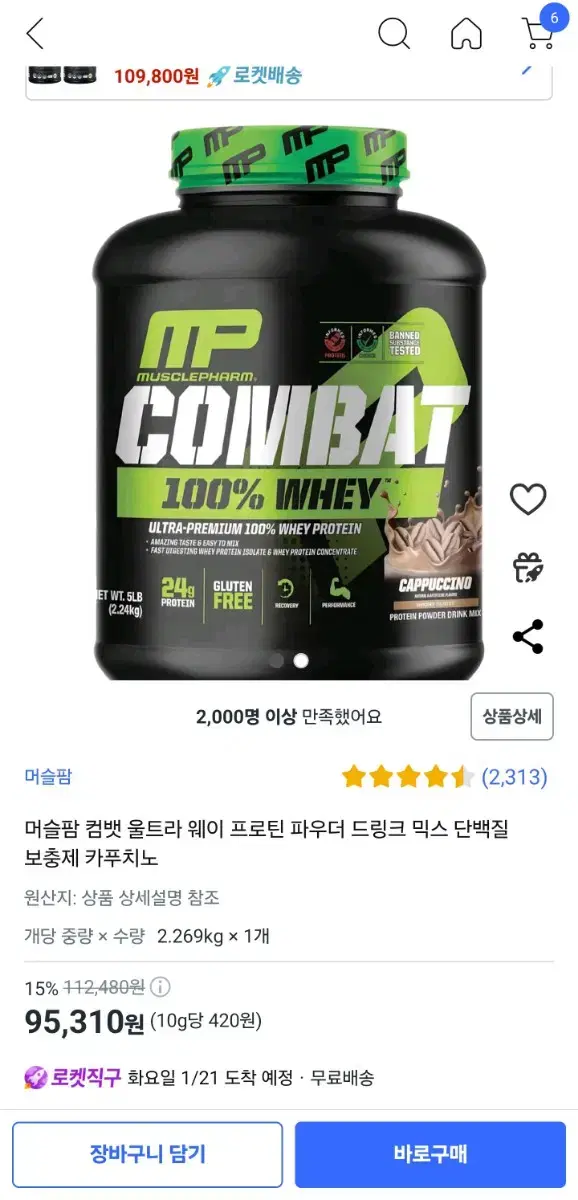 mp combat 컴뱃 웨이 2.27kg 카푸치노맛