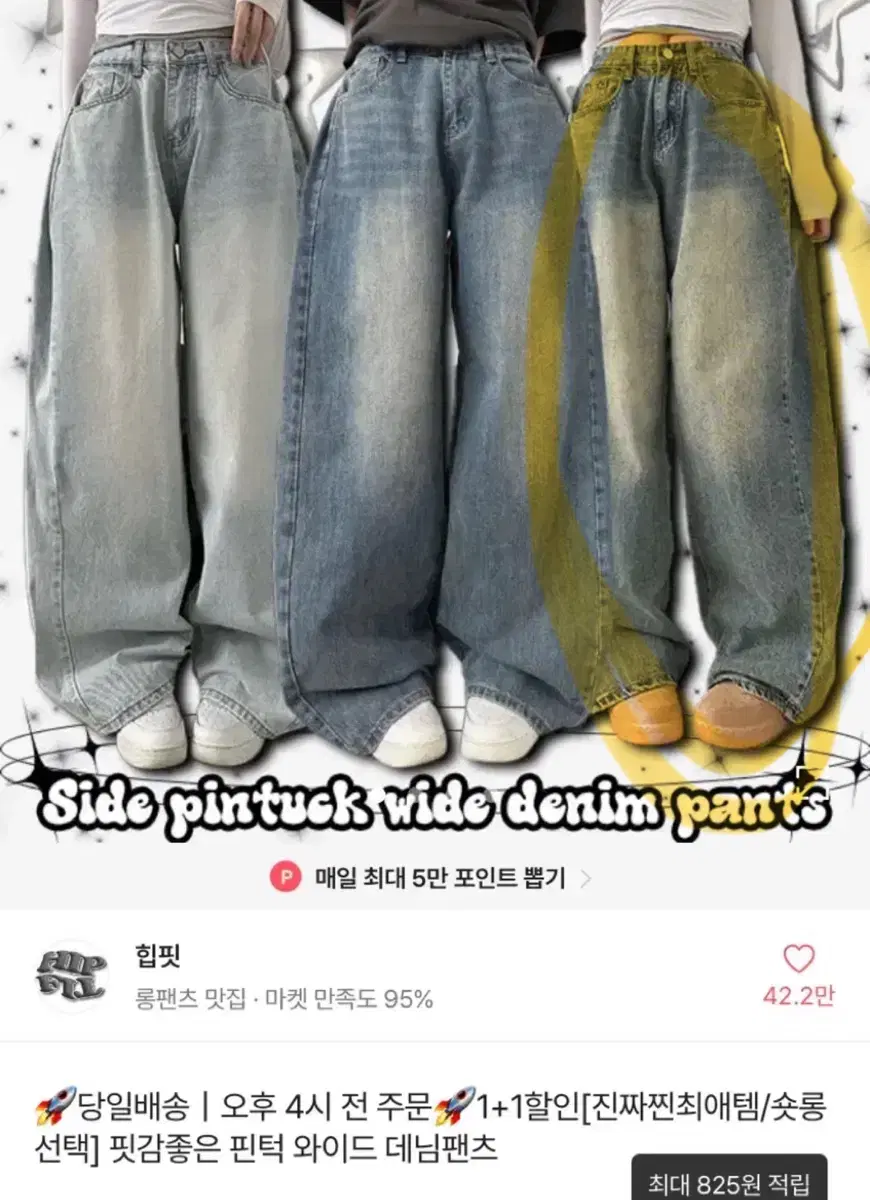 핀턱 와이드 데님 팬츠