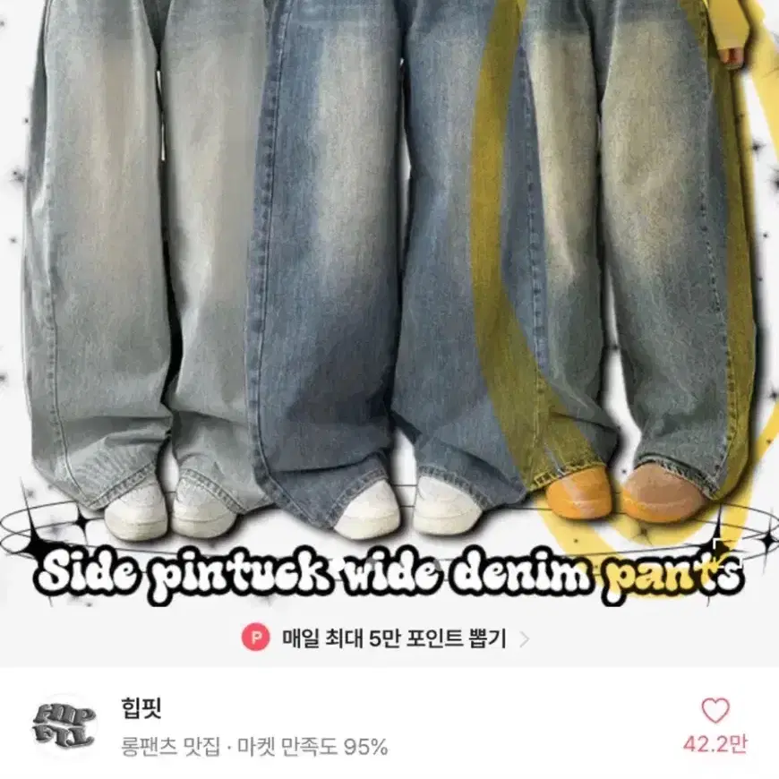 핀턱 와이드 데님 팬츠