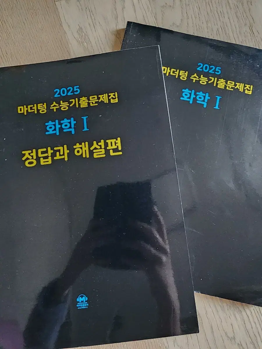 (새책) 마더텅 수능기출문제집 화학1