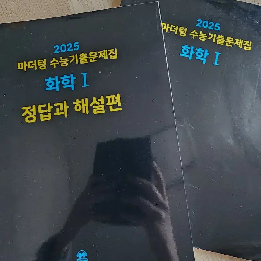 (새책) 마더텅 수능기출문제집 화학1